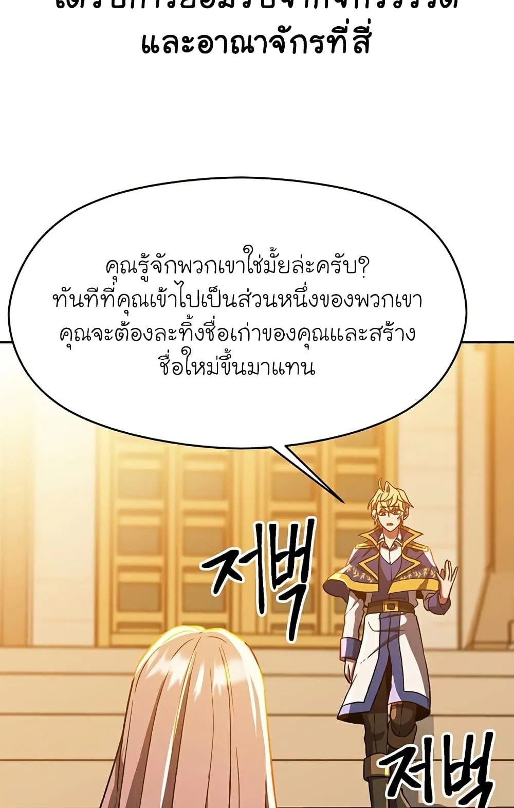 Archmage Transcending Through Regression ตอนที่ 34 หน้า 34