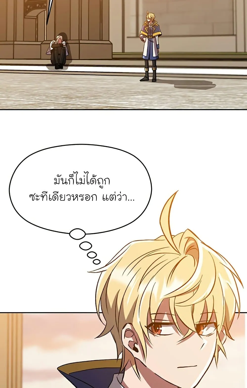 Archmage Transcending Through Regression ตอนที่ 34 หน้า 61