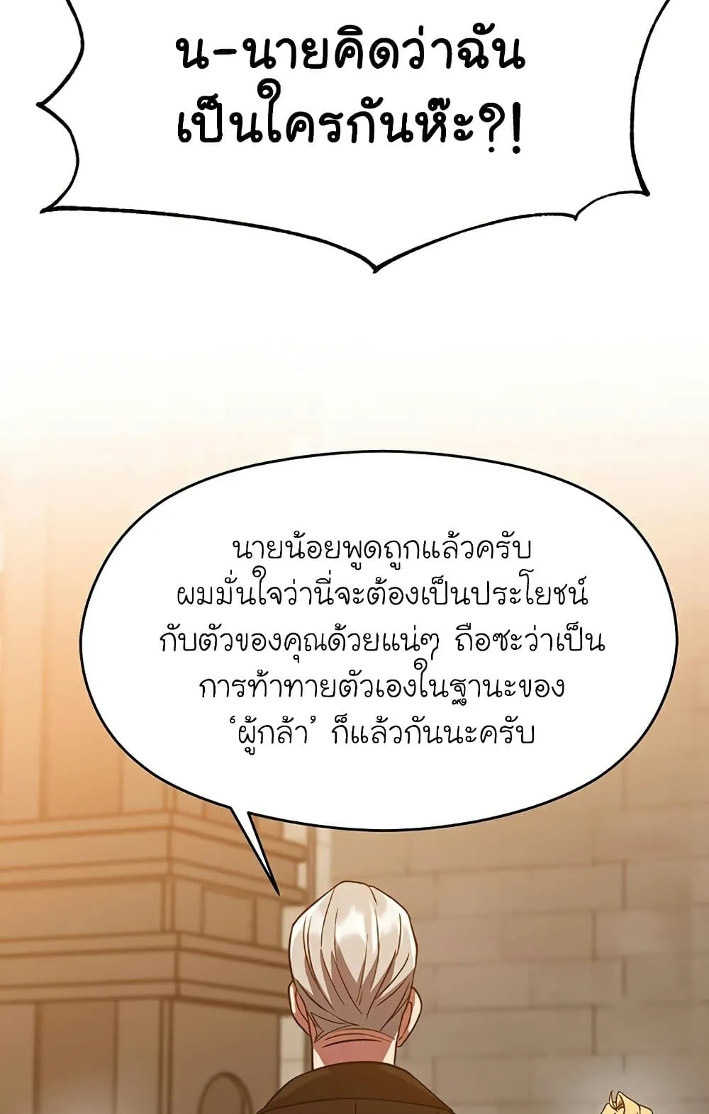 Archmage Transcending Through Regression ตอนที่ 34 หน้า 69