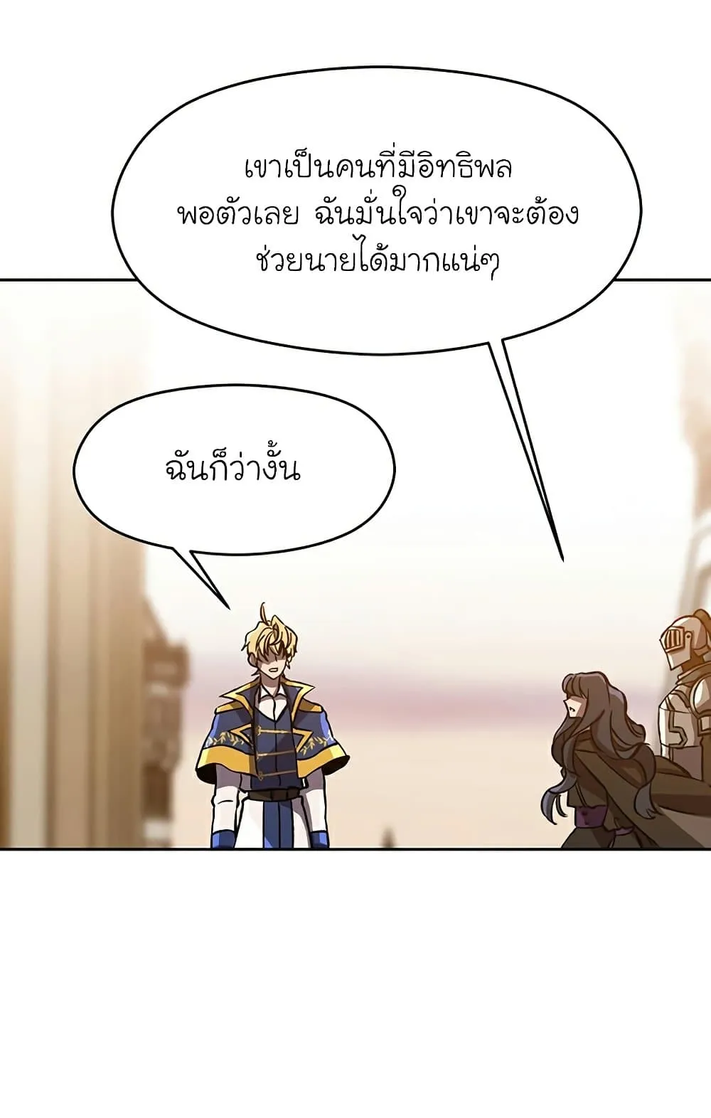 Archmage Transcending Through Regression ตอนที่ 34 หน้า 74