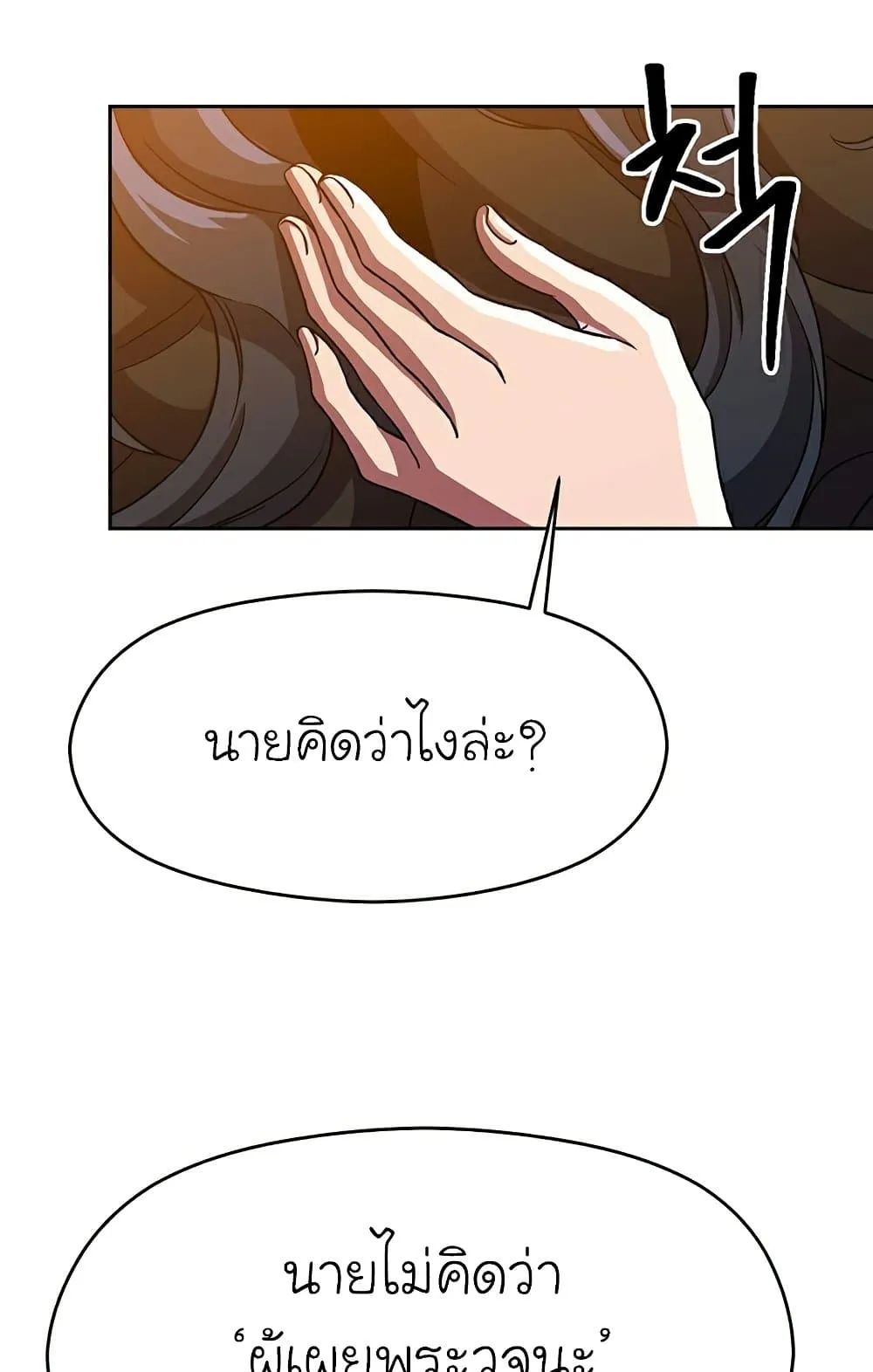 Archmage Transcending Through Regression ตอนที่ 34 หน้า 77