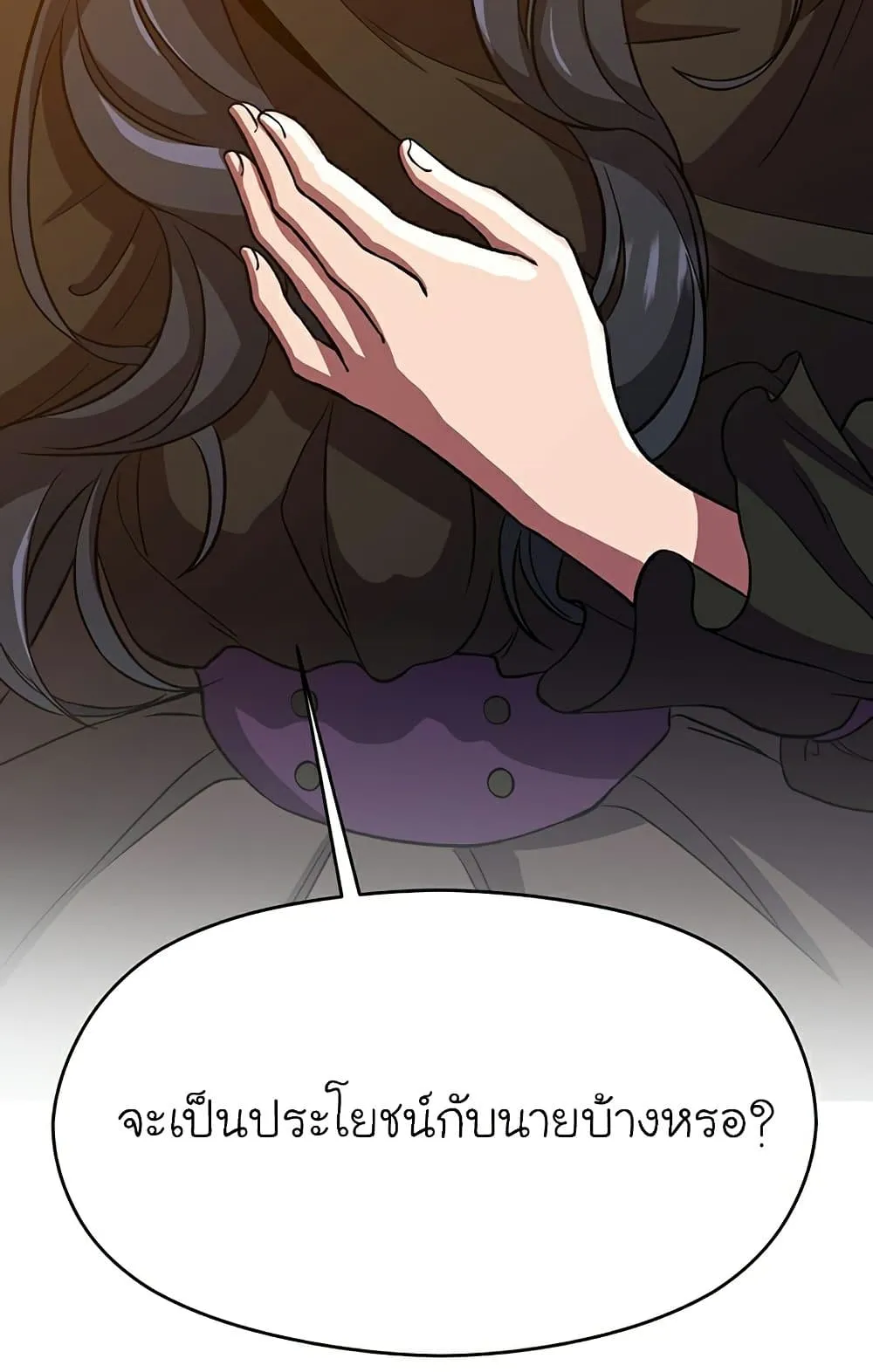 Archmage Transcending Through Regression ตอนที่ 34 หน้า 79