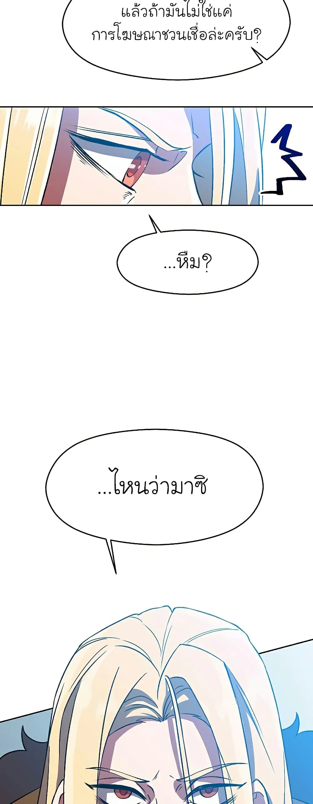 Archmage Transcending Through Regression ตอนที่ 36 หน้า 11