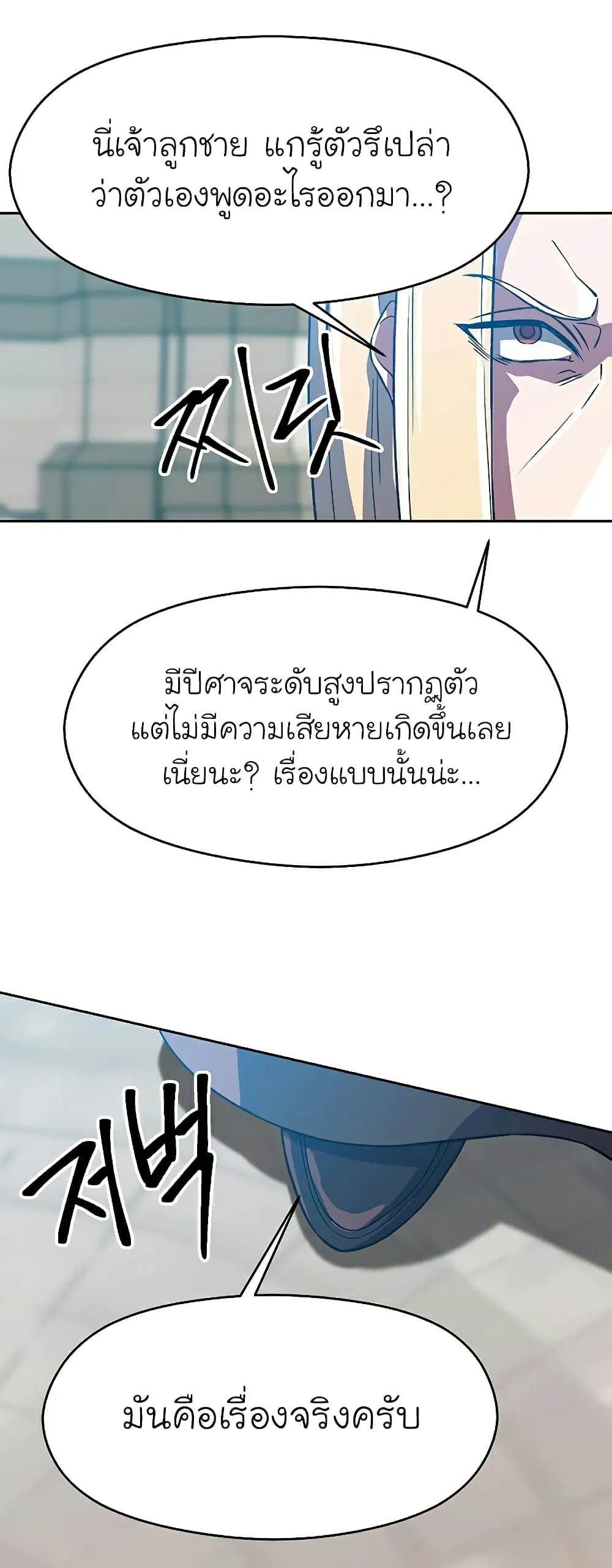 Archmage Transcending Through Regression ตอนที่ 36 หน้า 14