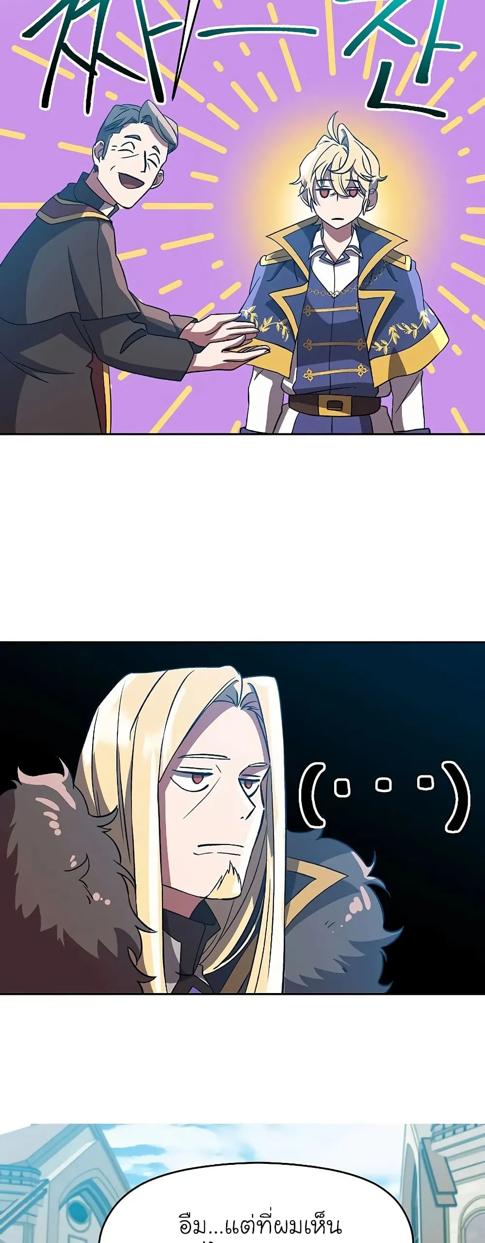 Archmage Transcending Through Regression ตอนที่ 36 หน้า 17