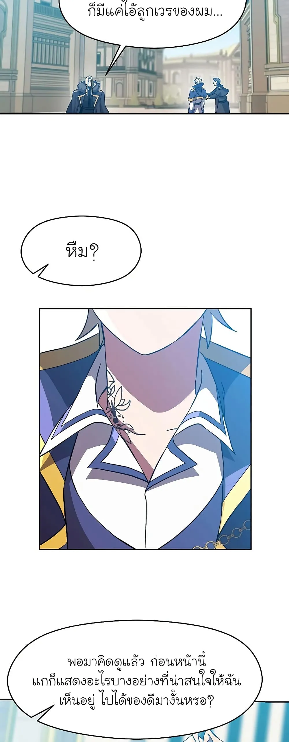 Archmage Transcending Through Regression ตอนที่ 36 หน้า 18