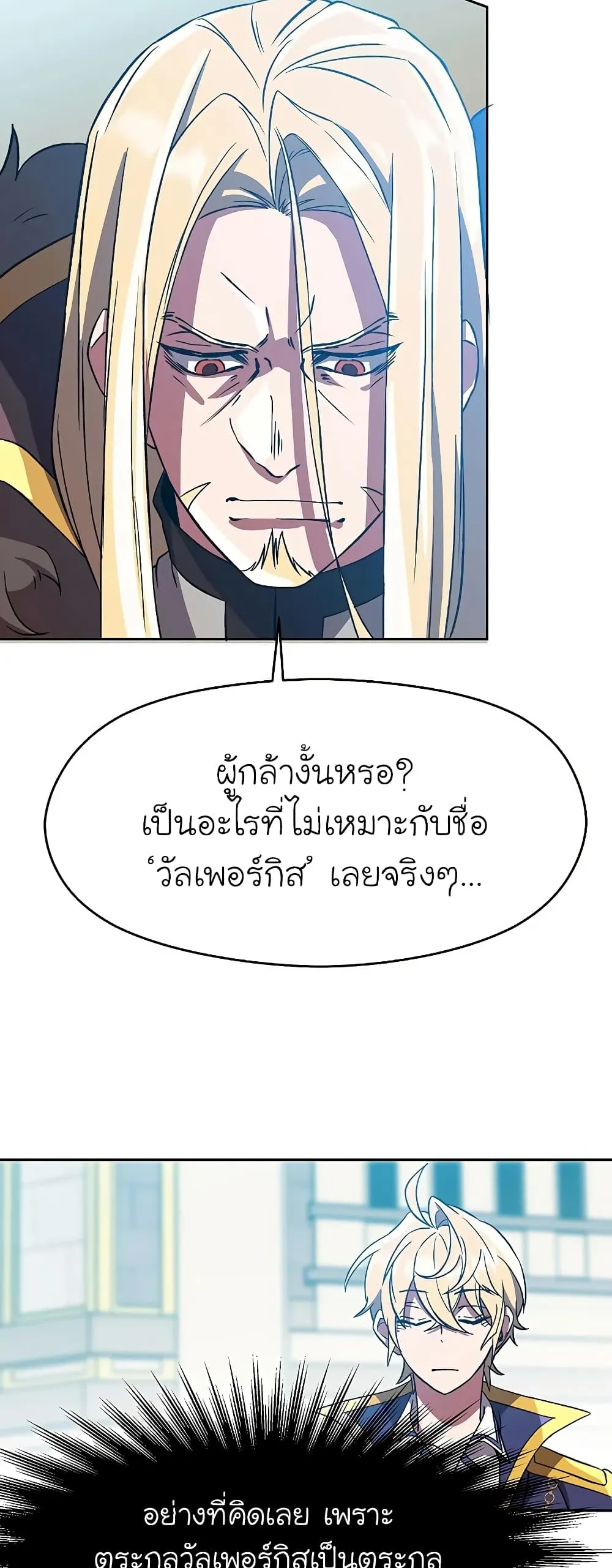 Archmage Transcending Through Regression ตอนที่ 36 หน้า 22