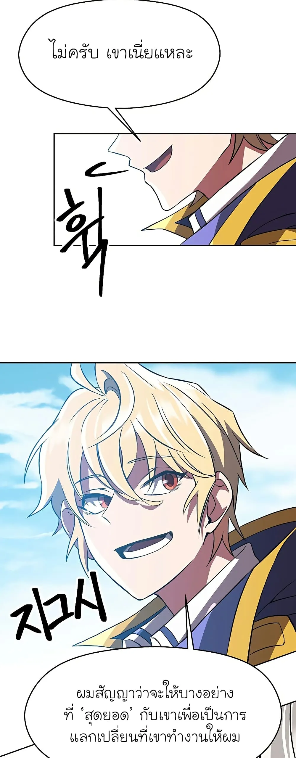 Archmage Transcending Through Regression ตอนที่ 36 หน้า 32