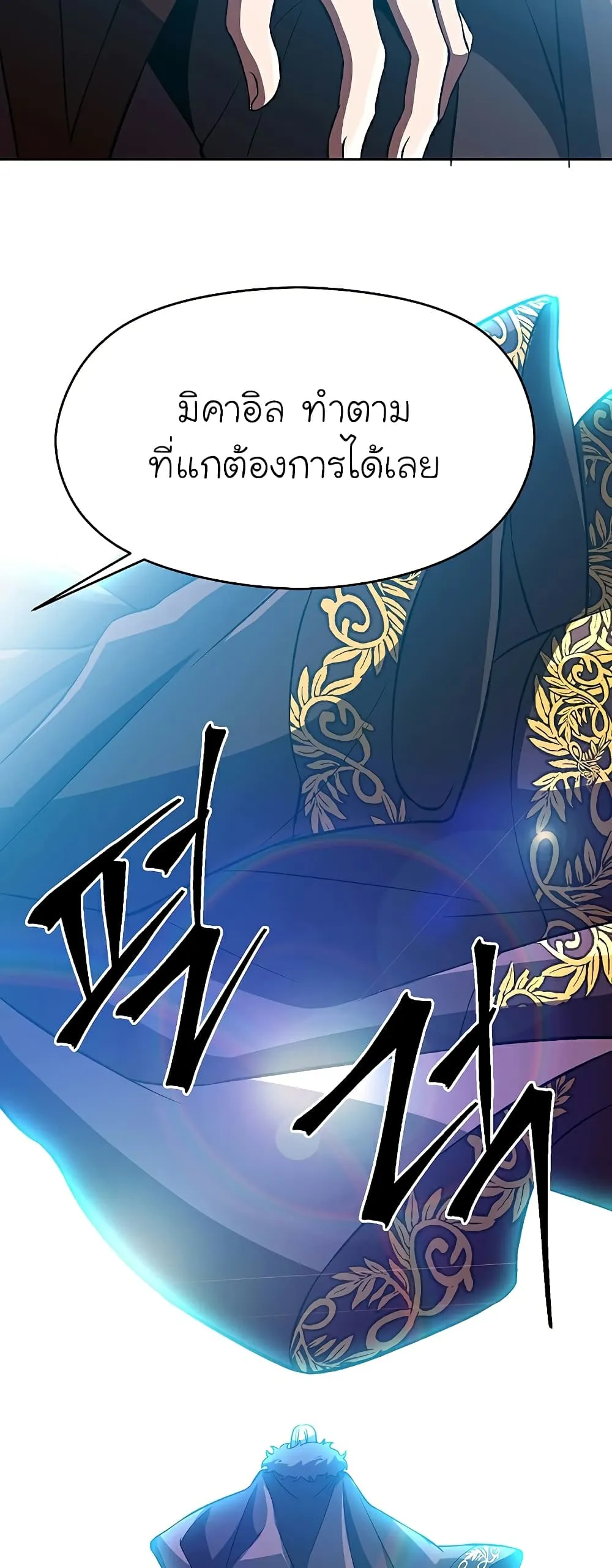 Archmage Transcending Through Regression ตอนที่ 36 หน้า 40
