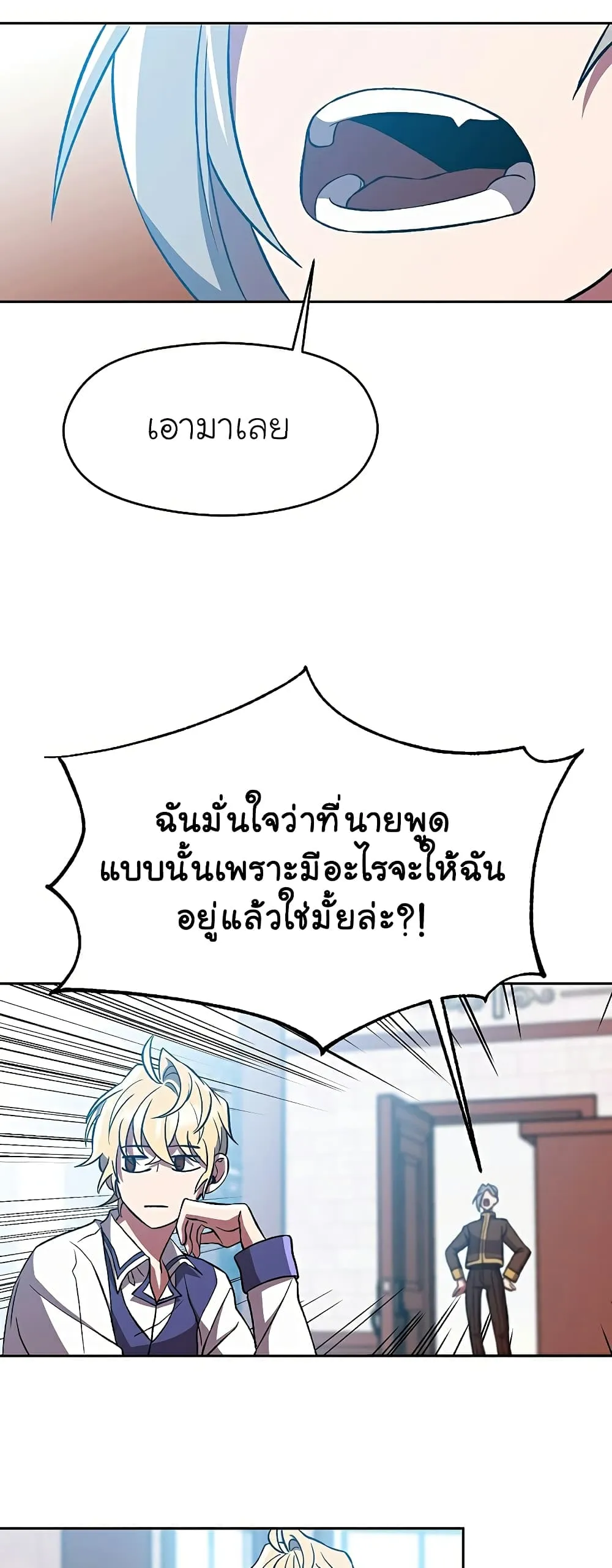 Archmage Transcending Through Regression ตอนที่ 36 หน้า 43