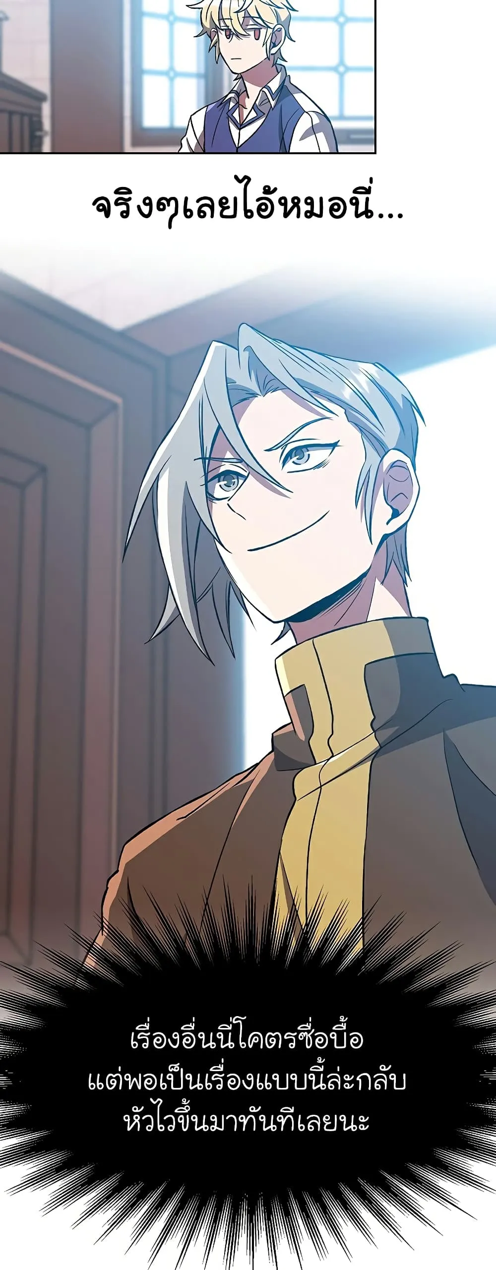 Archmage Transcending Through Regression ตอนที่ 36 หน้า 44