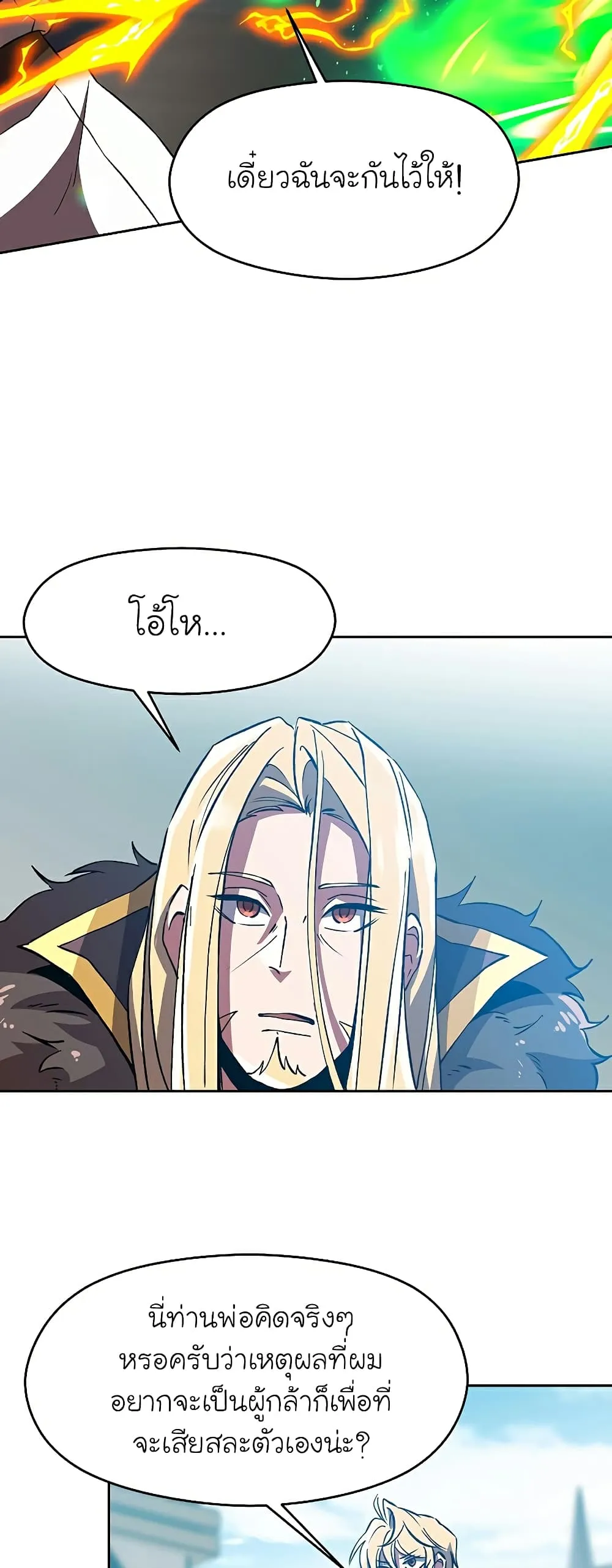 Archmage Transcending Through Regression ตอนที่ 36 หน้า 8