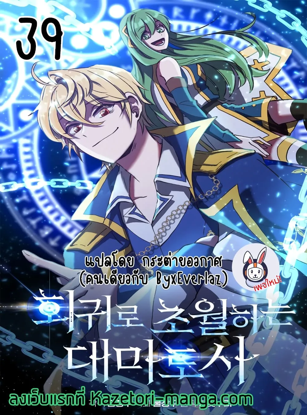 Archmage Transcending Through Regression ตอนที่ 39 หน้า 1