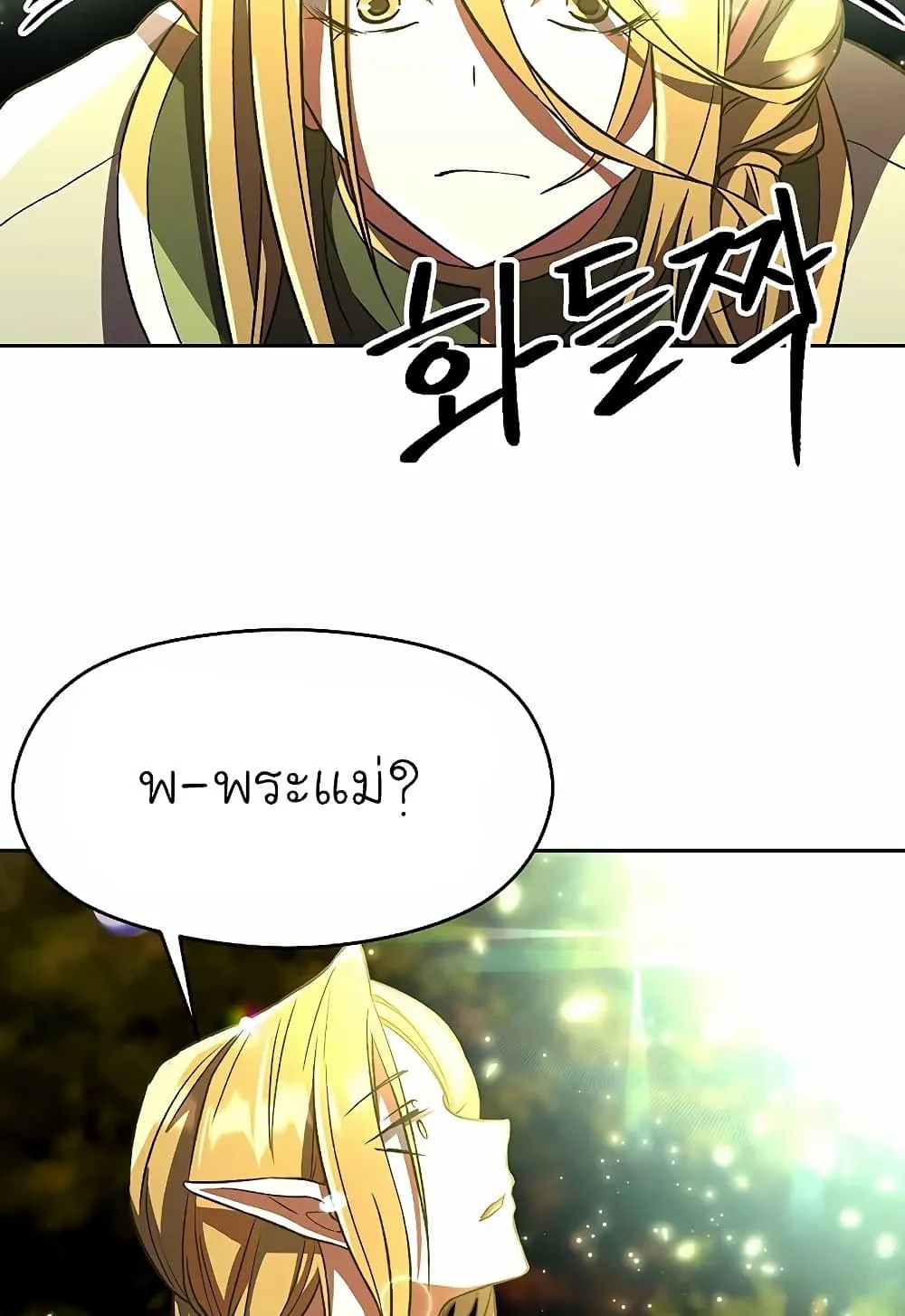 Archmage Transcending Through Regression ตอนที่ 39 หน้า 10