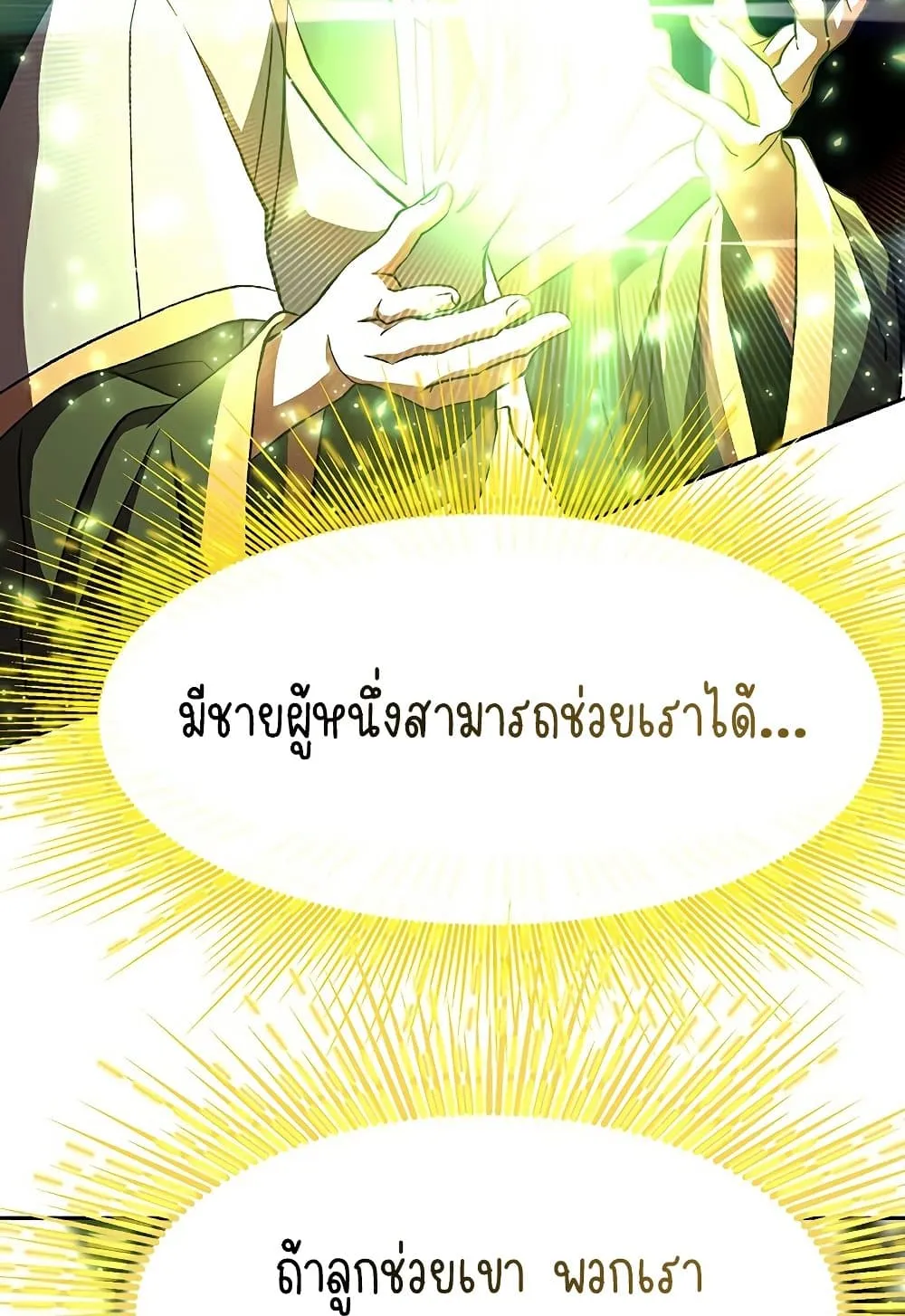 Archmage Transcending Through Regression ตอนที่ 39 หน้า 15