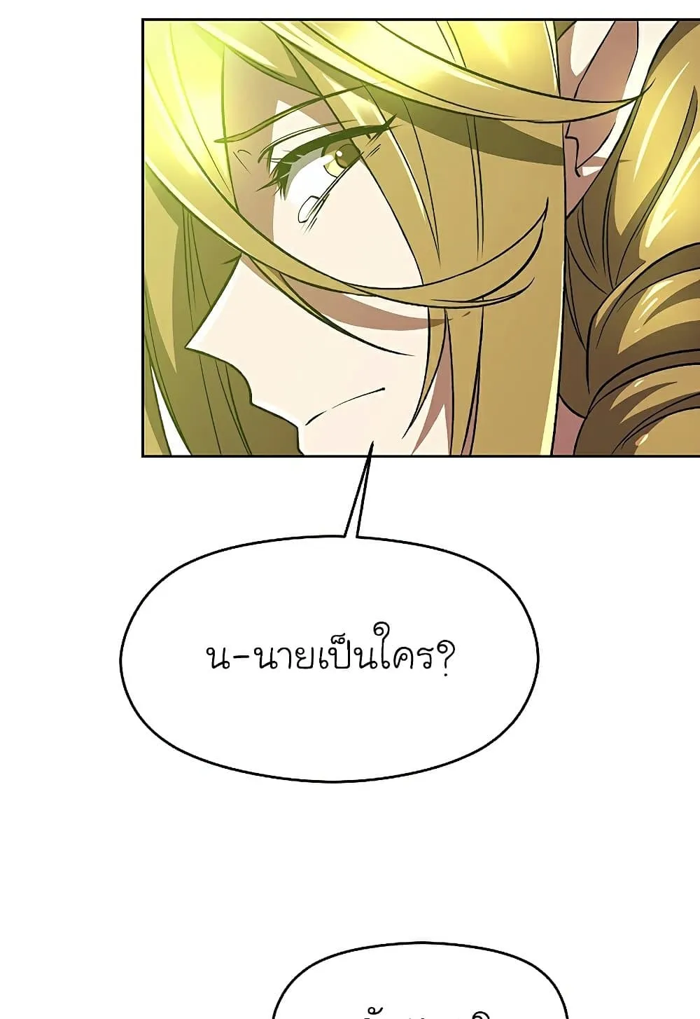 Archmage Transcending Through Regression ตอนที่ 39 หน้า 20