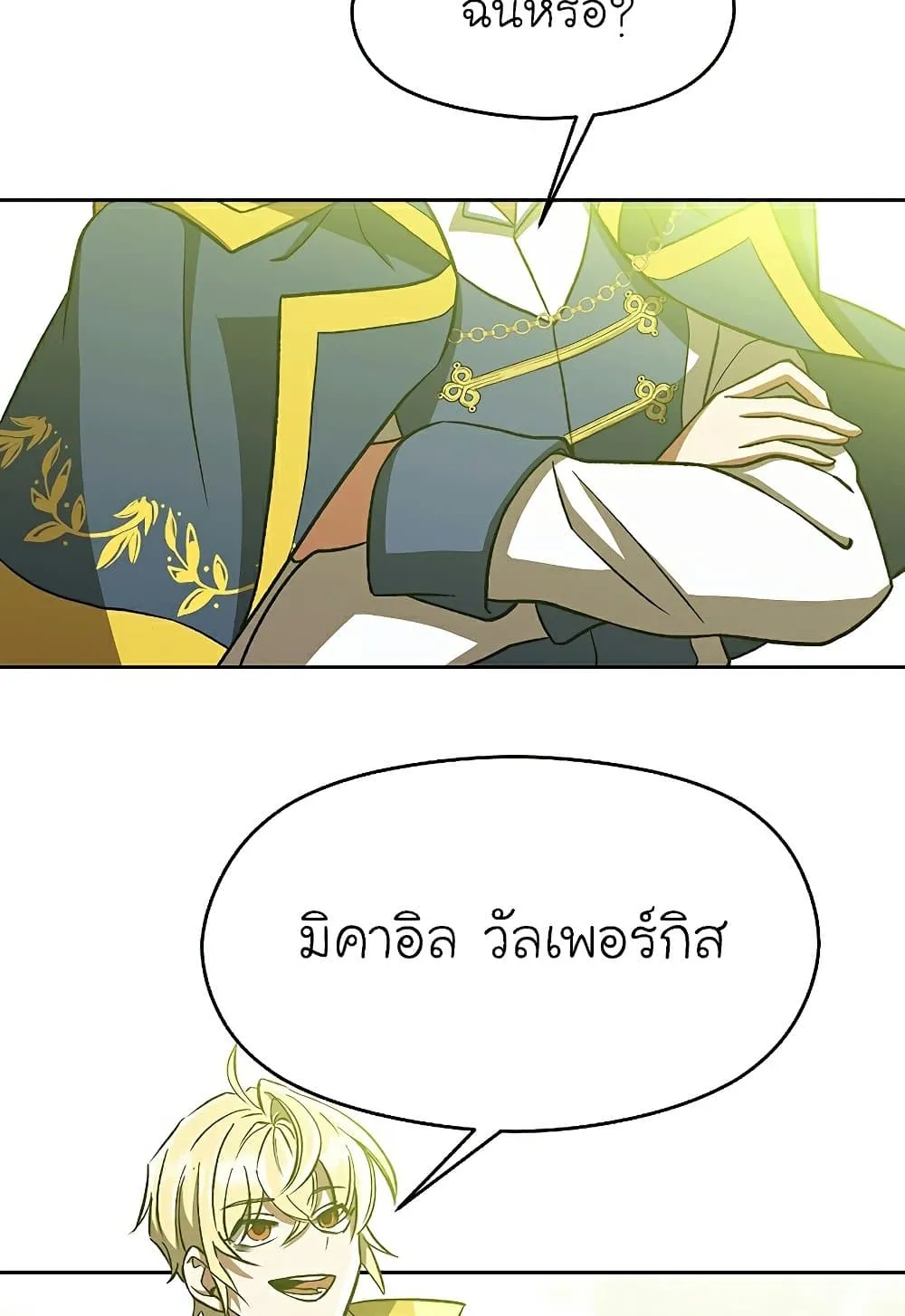 Archmage Transcending Through Regression ตอนที่ 39 หน้า 21