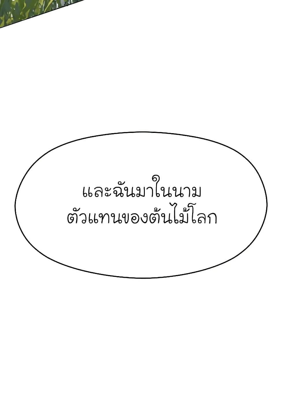 Archmage Transcending Through Regression ตอนที่ 39 หน้า 23