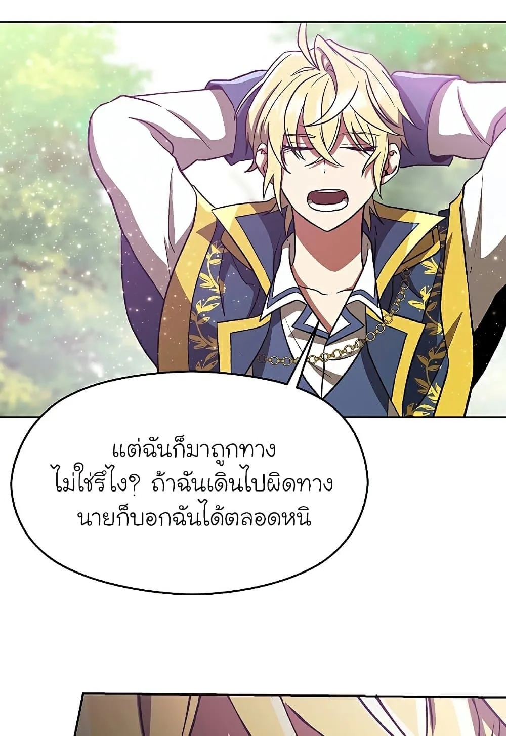 Archmage Transcending Through Regression ตอนที่ 39 หน้า 27