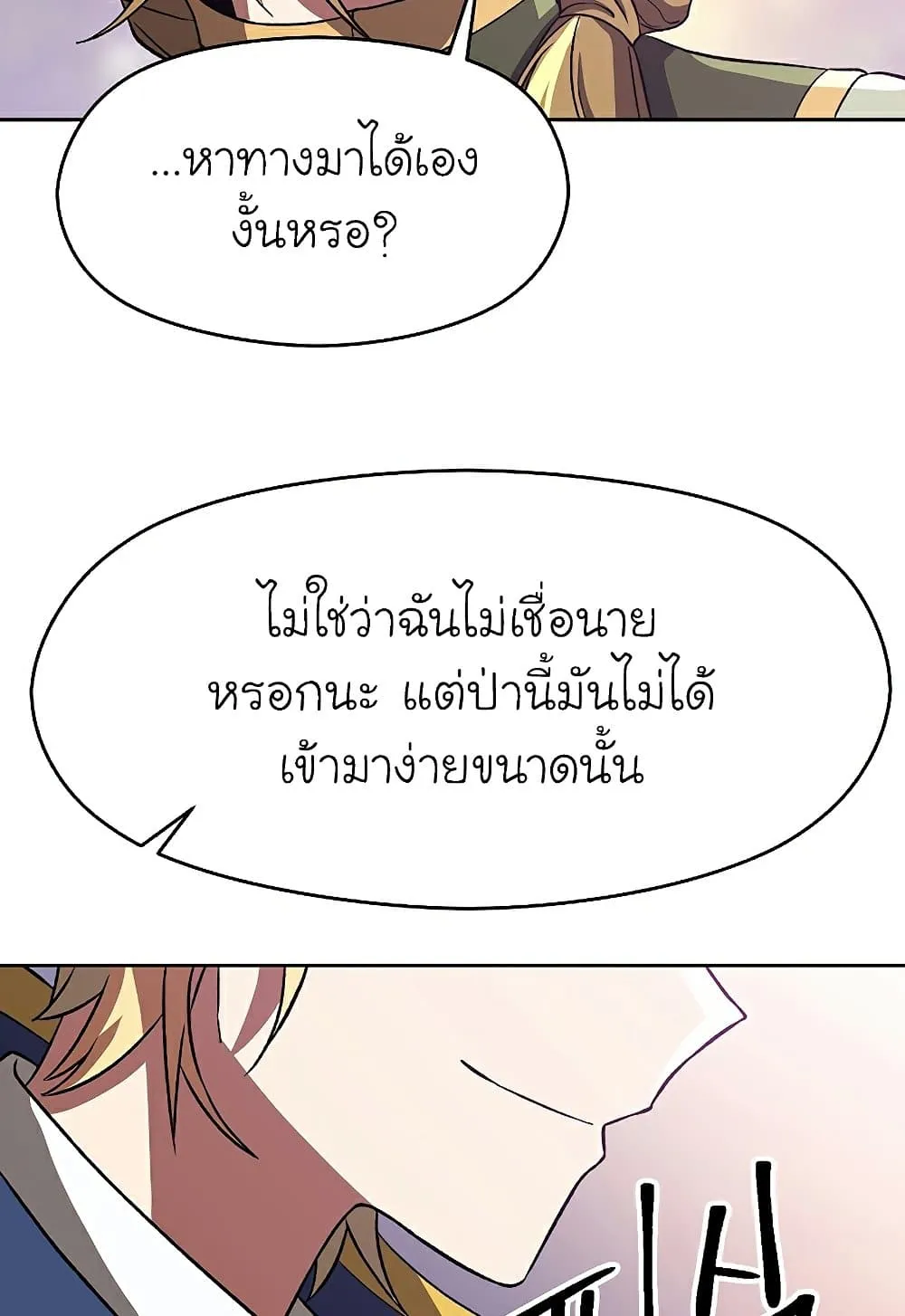 Archmage Transcending Through Regression ตอนที่ 39 หน้า 36