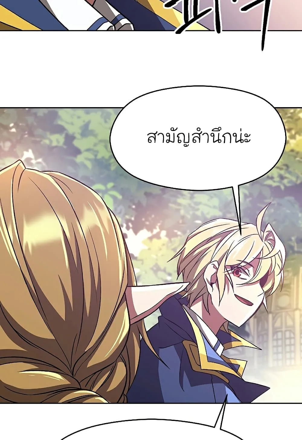Archmage Transcending Through Regression ตอนที่ 39 หน้า 37
