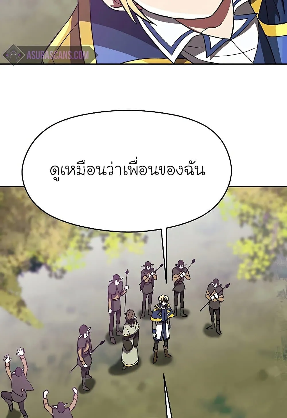 Archmage Transcending Through Regression ตอนที่ 39 หน้า 46