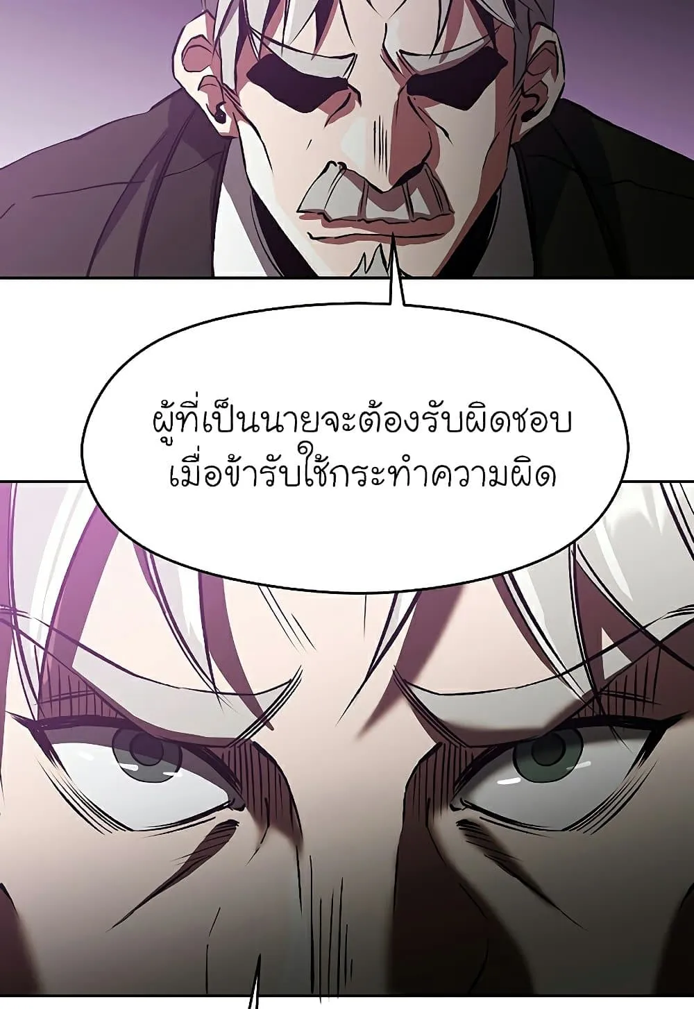 Archmage Transcending Through Regression ตอนที่ 39 หน้า 52