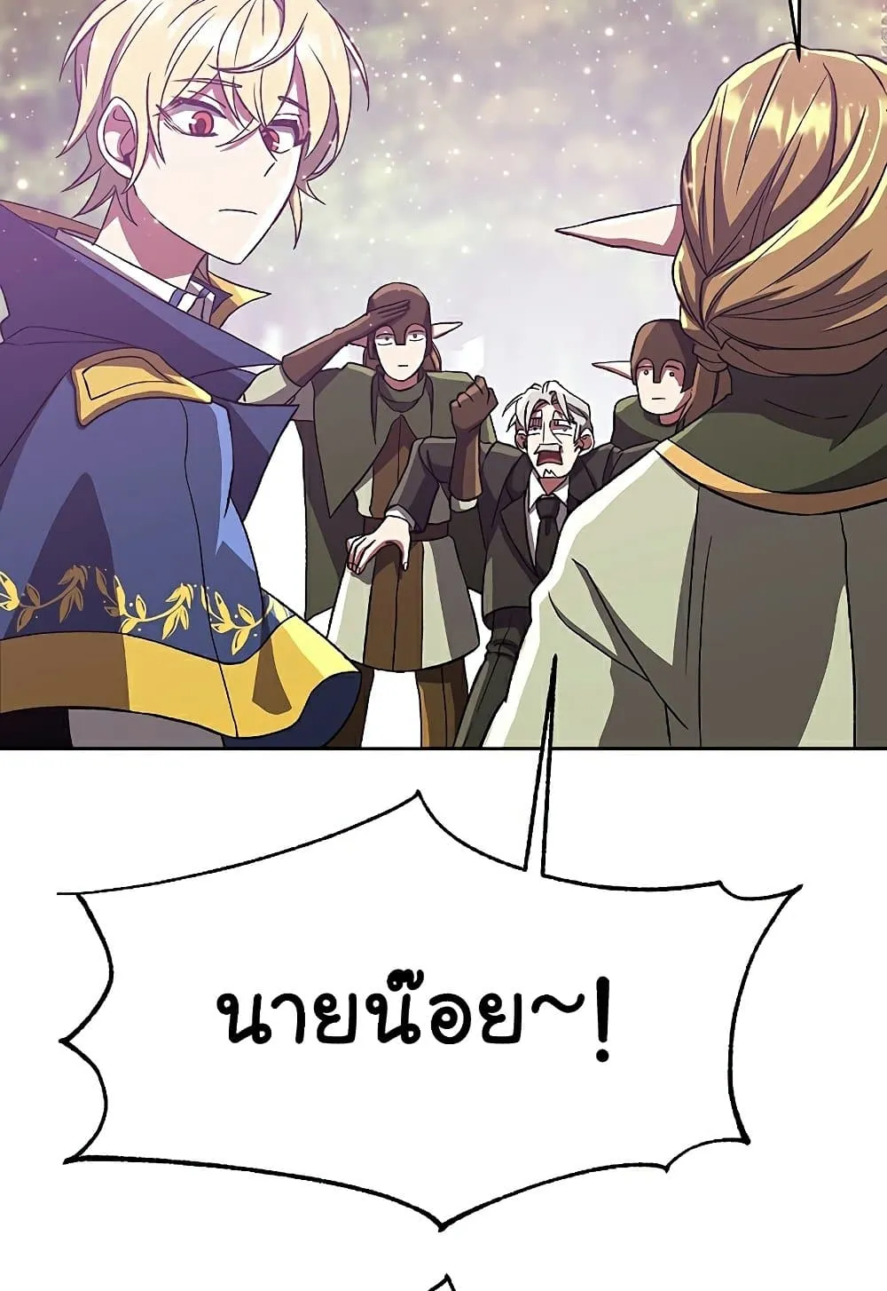 Archmage Transcending Through Regression ตอนที่ 39 หน้า 54