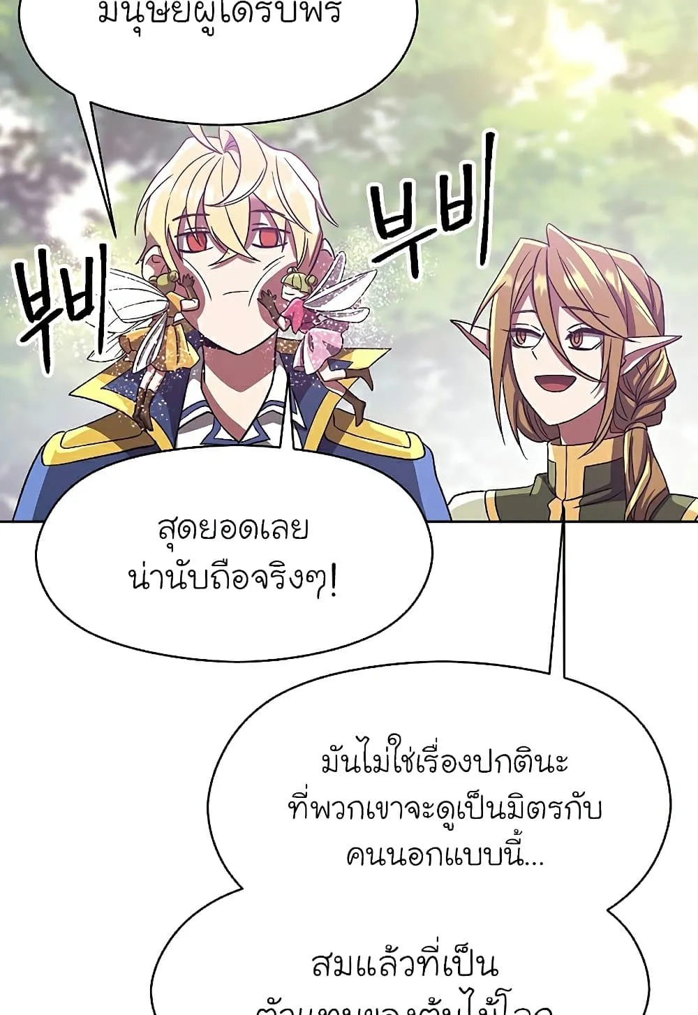 Archmage Transcending Through Regression ตอนที่ 39 หน้า 73