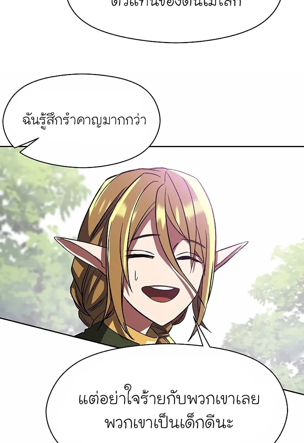 Archmage Transcending Through Regression ตอนที่ 39 หน้า 74