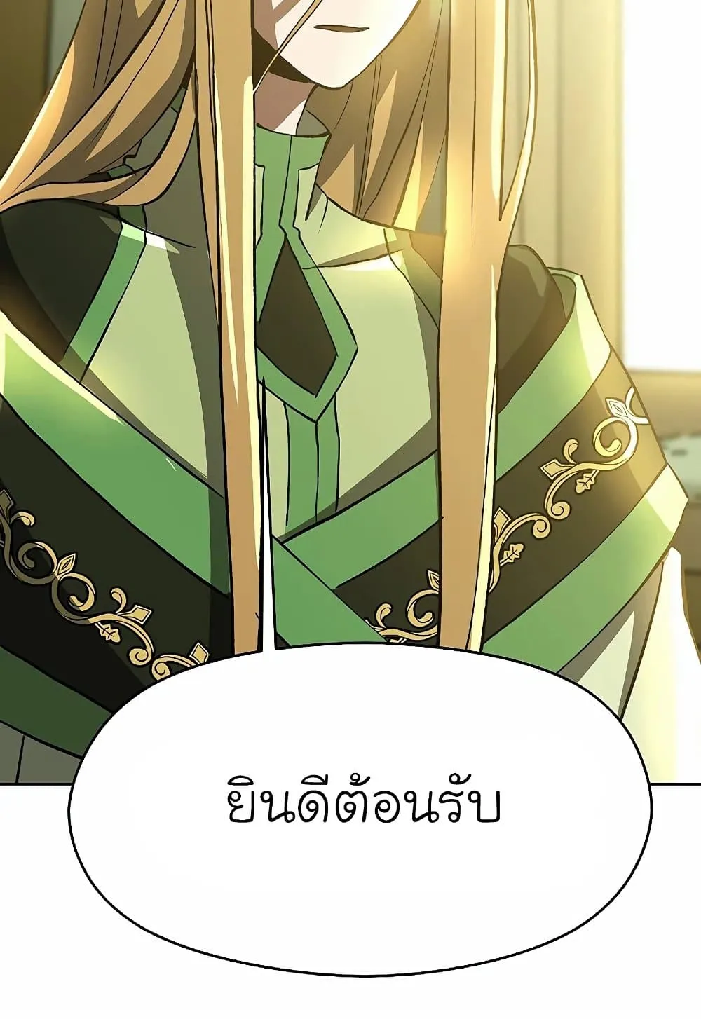 Archmage Transcending Through Regression ตอนที่ 39 หน้า 80