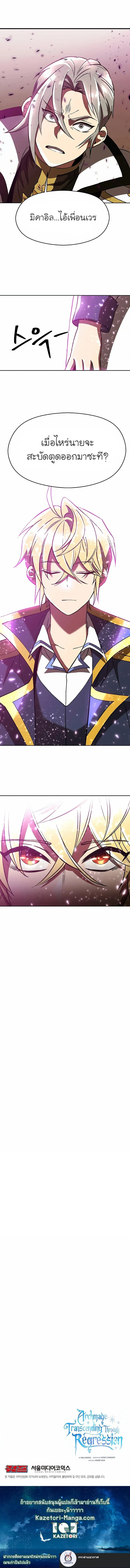 Archmage Transcending Through Regression ตอนที่ 41 หน้า 7