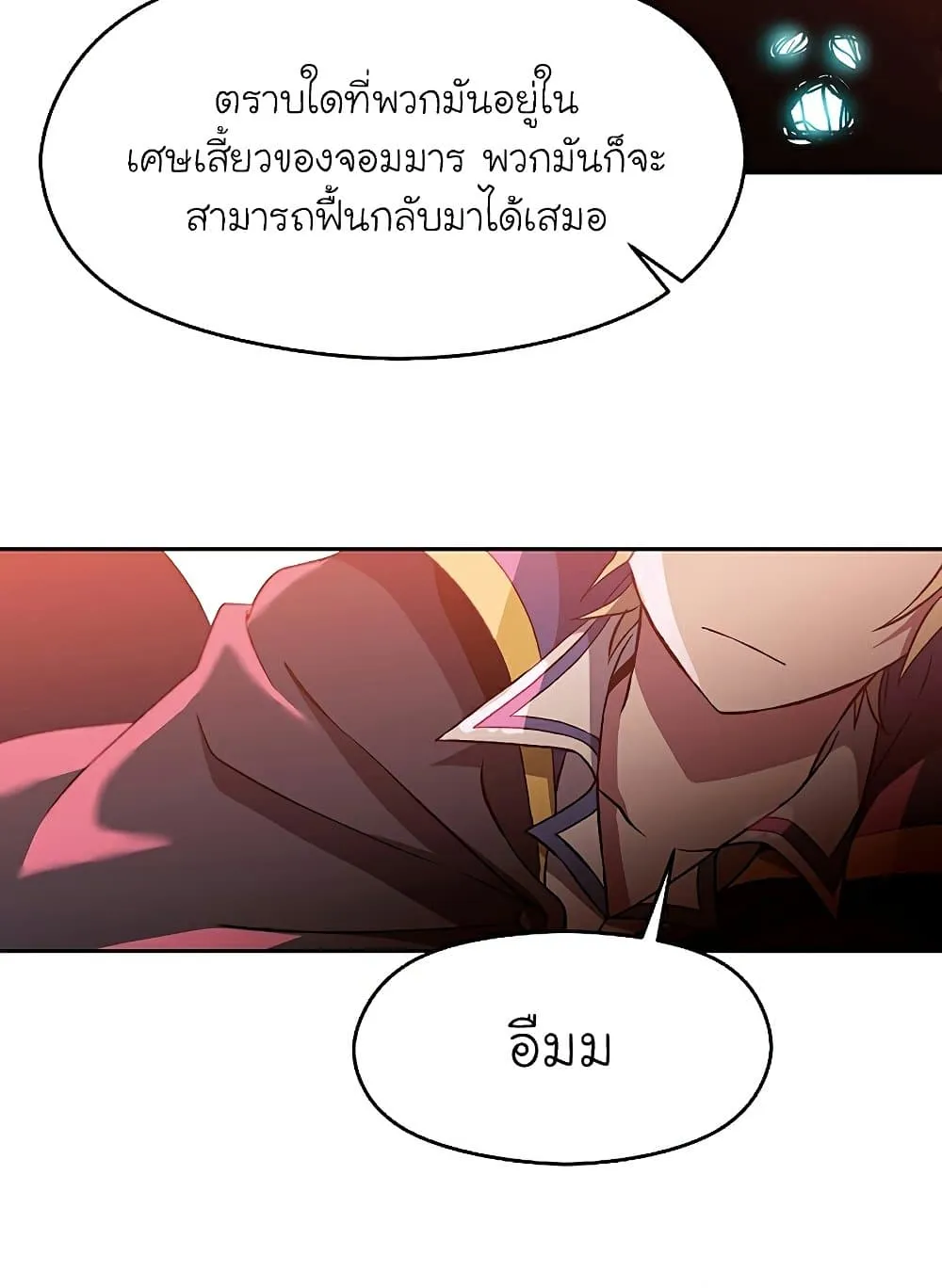 Archmage Transcending Through Regression ตอนที่ 43 หน้า 10
