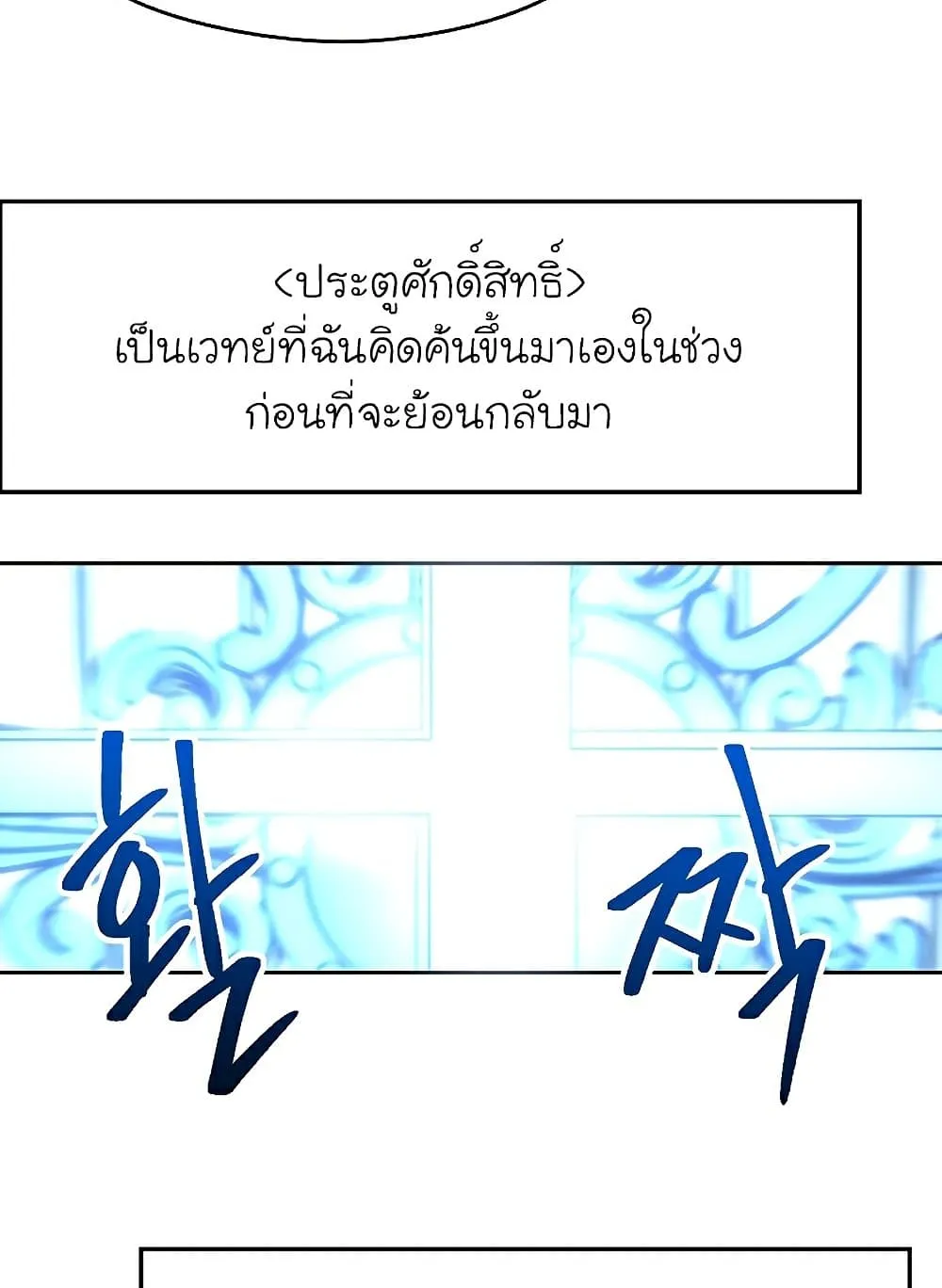 Archmage Transcending Through Regression ตอนที่ 43 หน้า 19