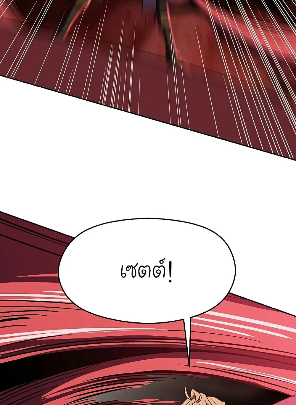Archmage Transcending Through Regression ตอนที่ 43 หน้า 38