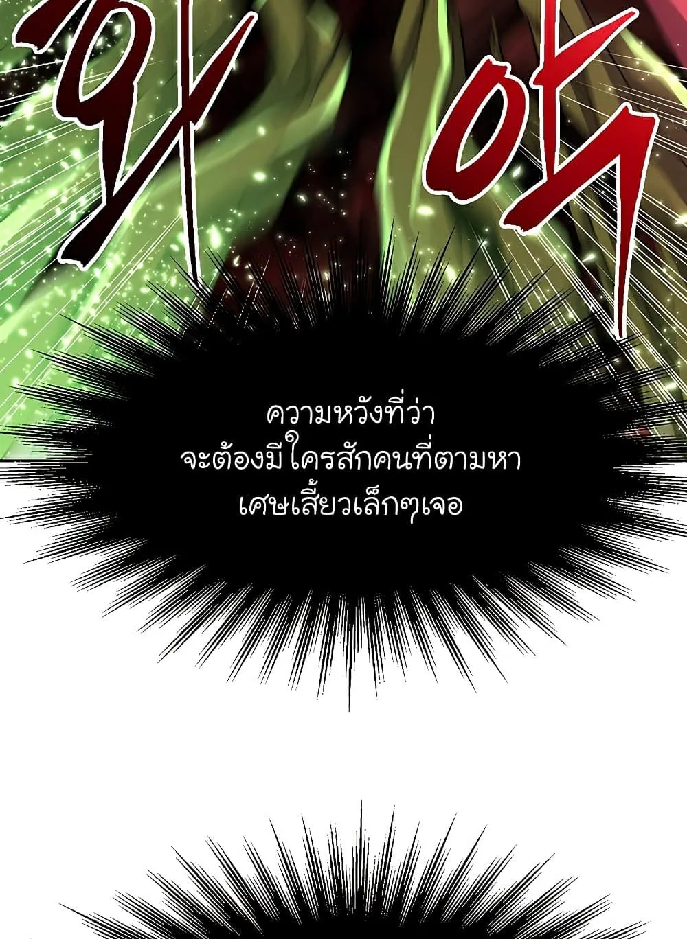 Archmage Transcending Through Regression ตอนที่ 43 หน้า 57