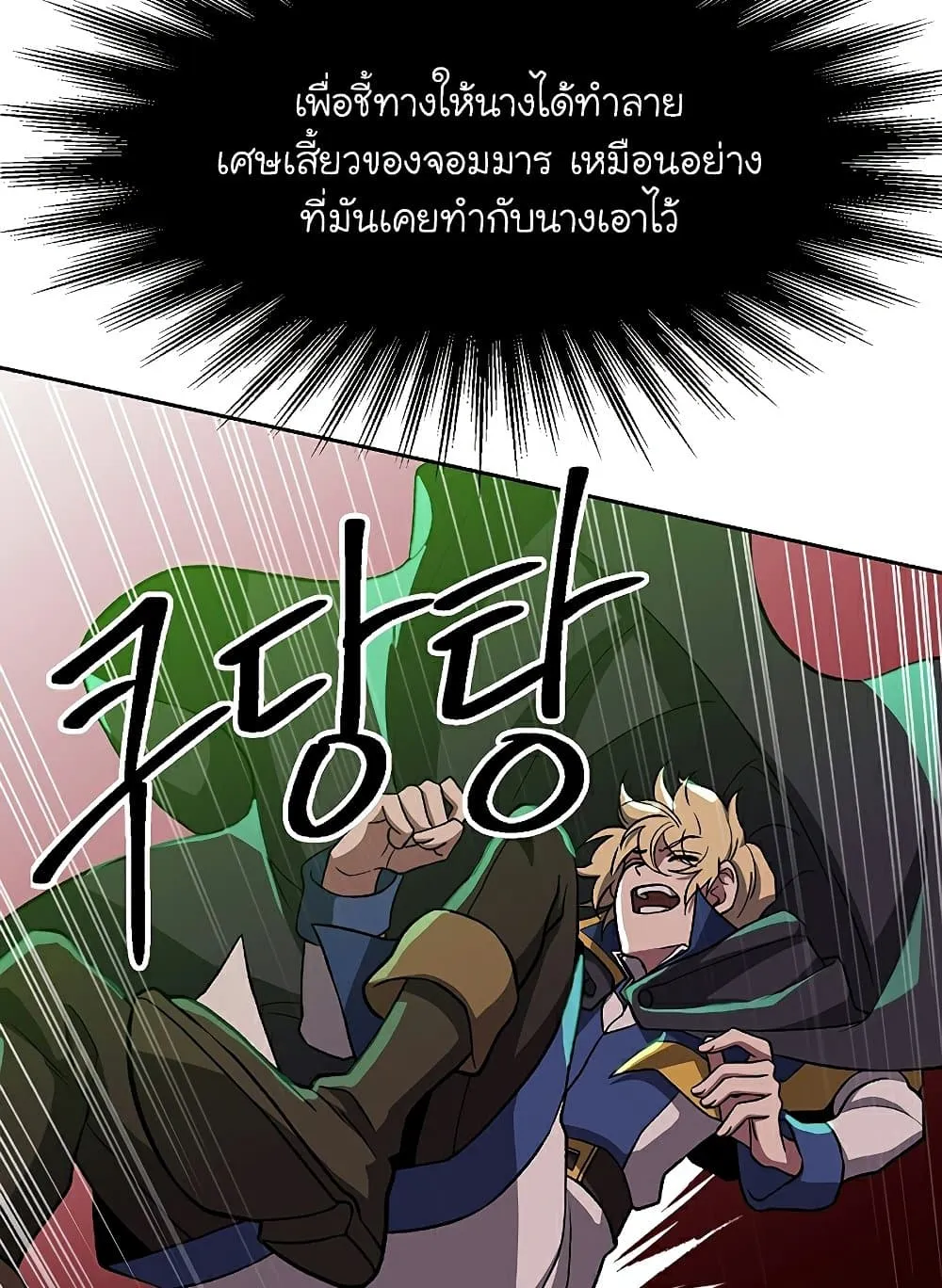 Archmage Transcending Through Regression ตอนที่ 43 หน้า 58