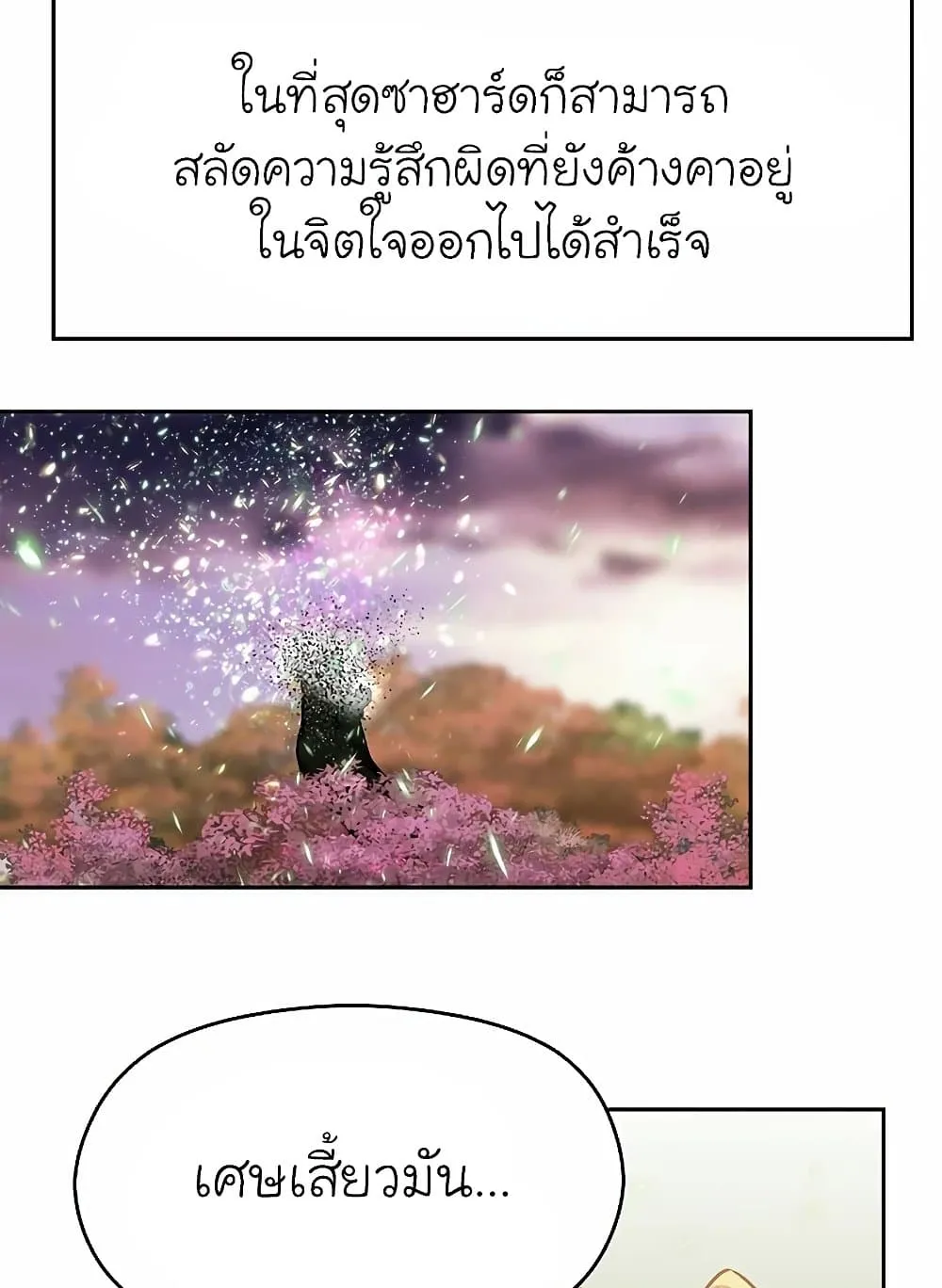Archmage Transcending Through Regression ตอนที่ 43 หน้า 60