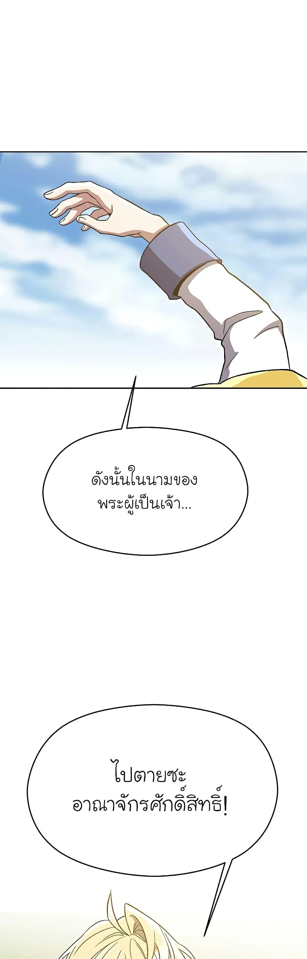 Archmage Transcending Through Regression ตอนที่ 46 หน้า 12