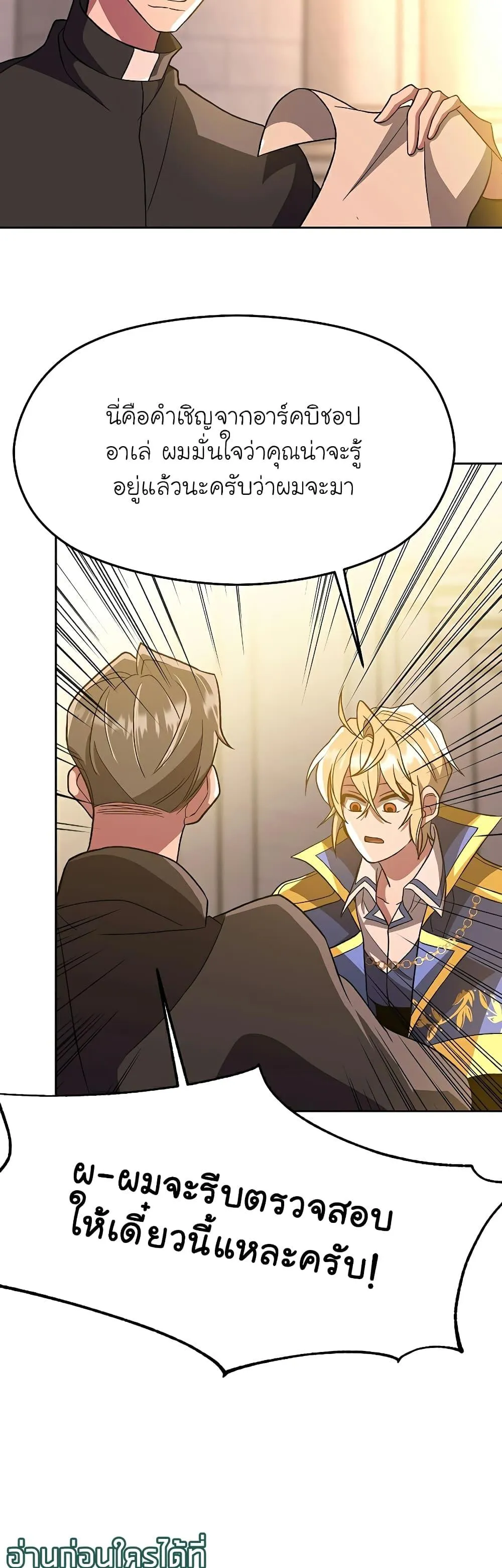 Archmage Transcending Through Regression ตอนที่ 46 หน้า 19