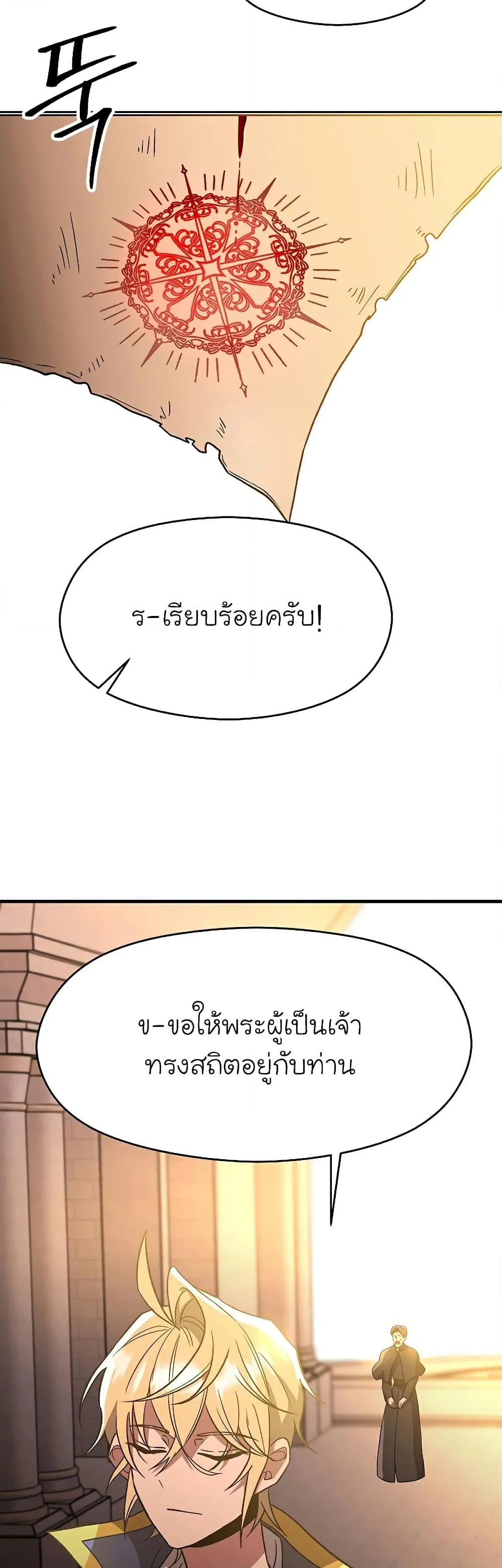 Archmage Transcending Through Regression ตอนที่ 46 หน้า 21