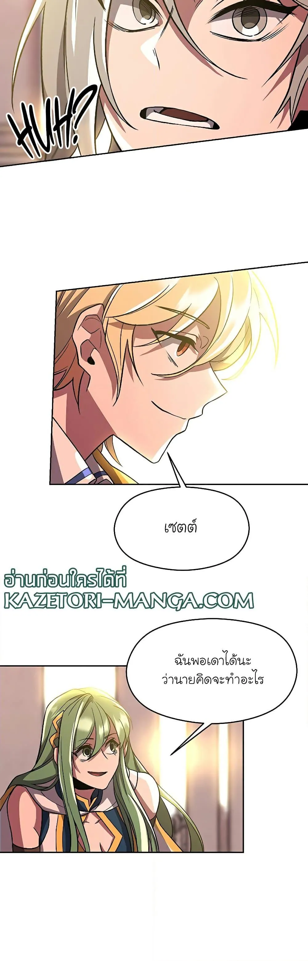 Archmage Transcending Through Regression ตอนที่ 46 หน้า 25