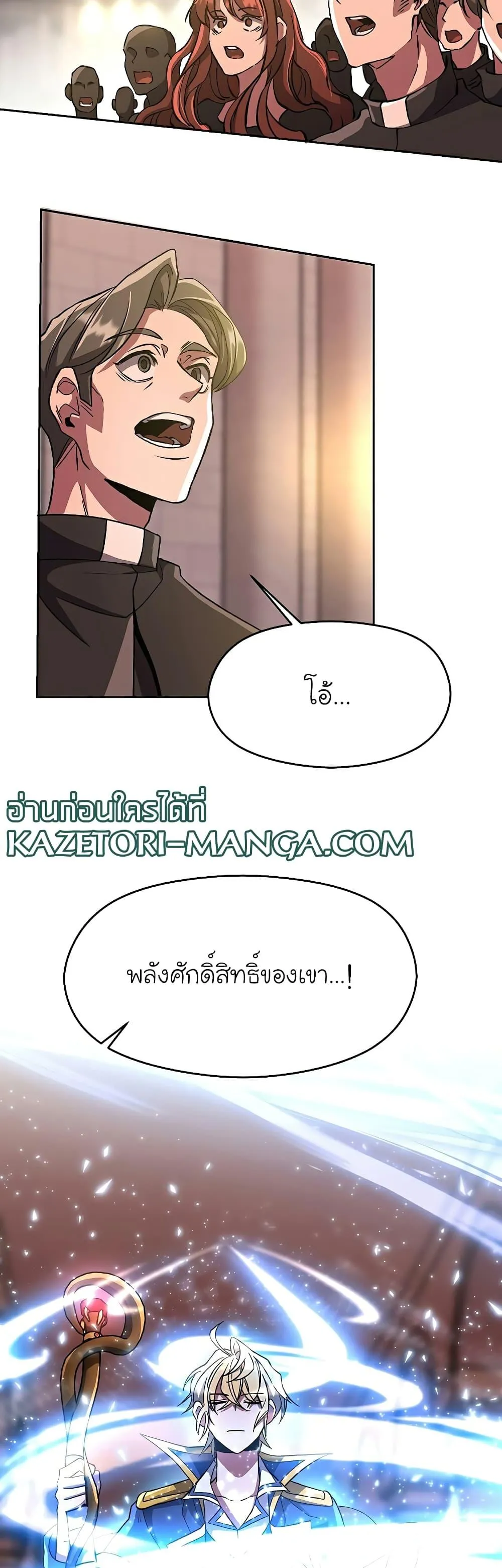 Archmage Transcending Through Regression ตอนที่ 46 หน้า 27