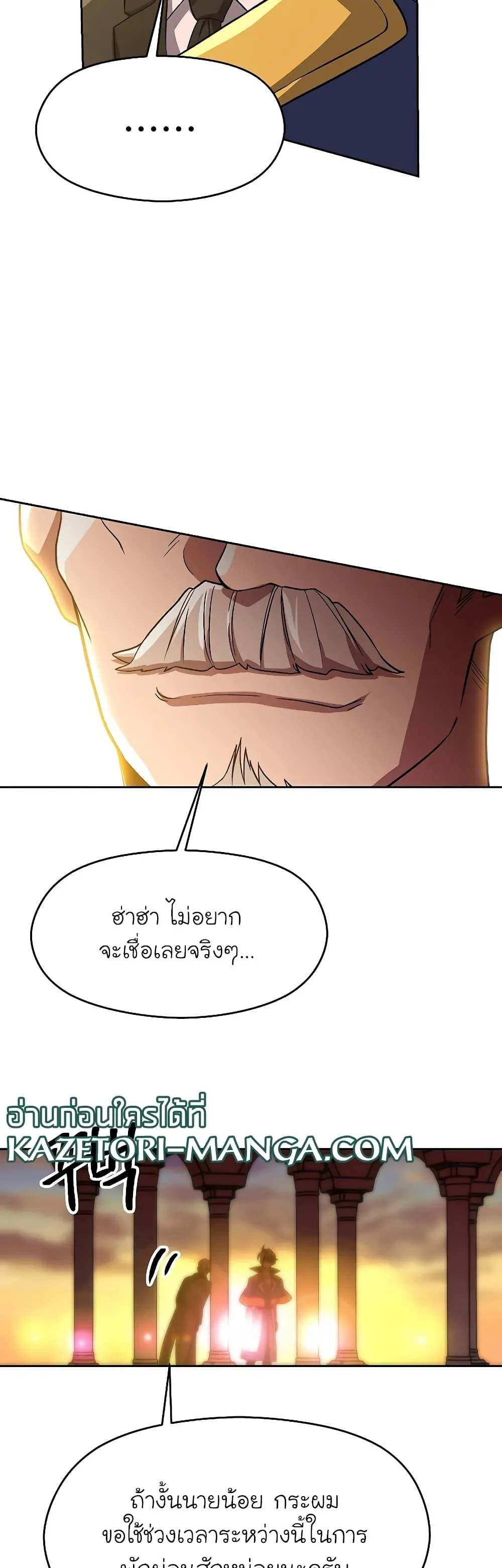 Archmage Transcending Through Regression ตอนที่ 46 หน้า 33