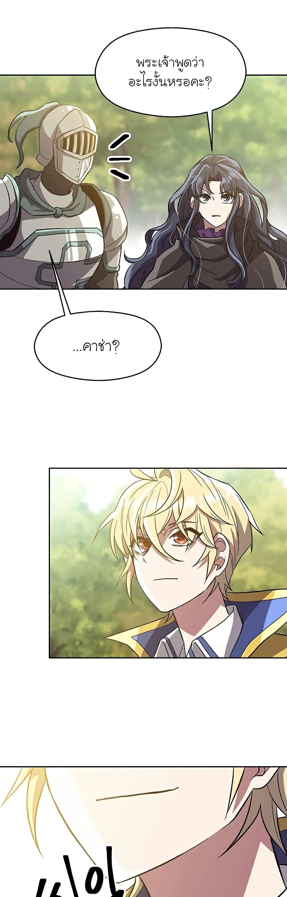 Archmage Transcending Through Regression ตอนที่ 46 หน้า 9