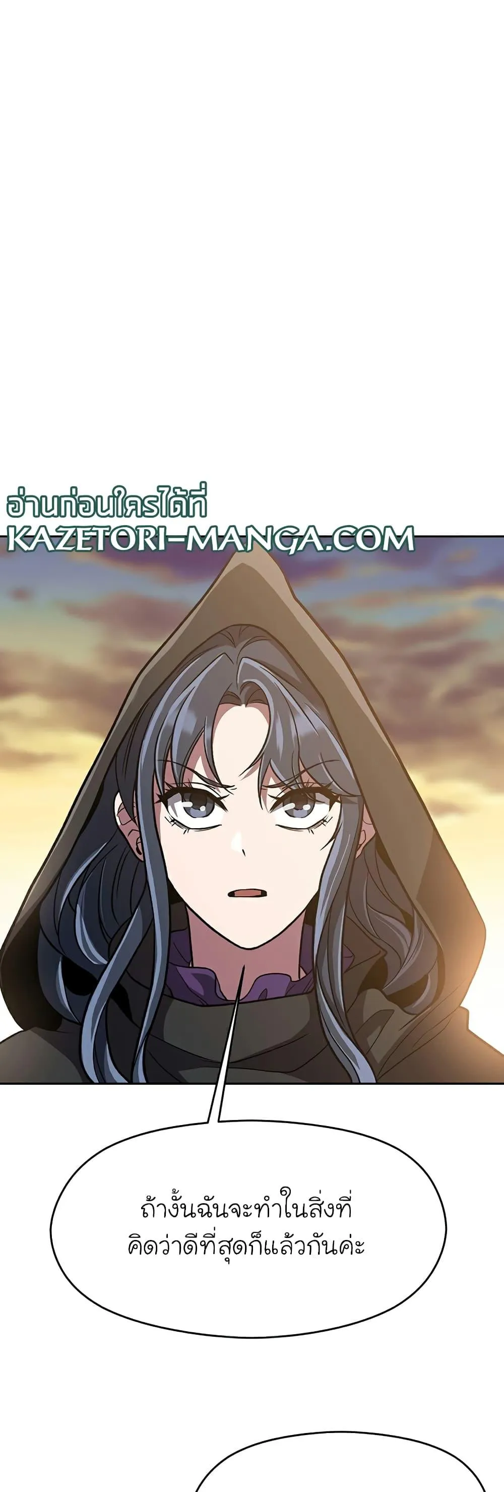 Archmage Transcending Through Regression ตอนที่ 47 หน้า 11