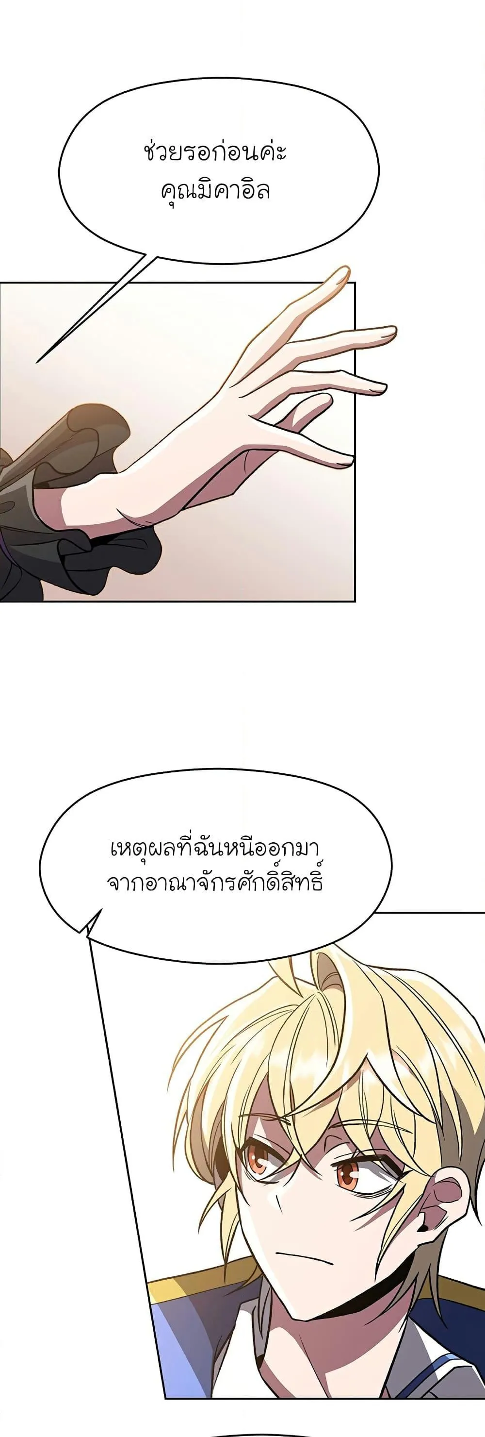 Archmage Transcending Through Regression ตอนที่ 47 หน้า 13