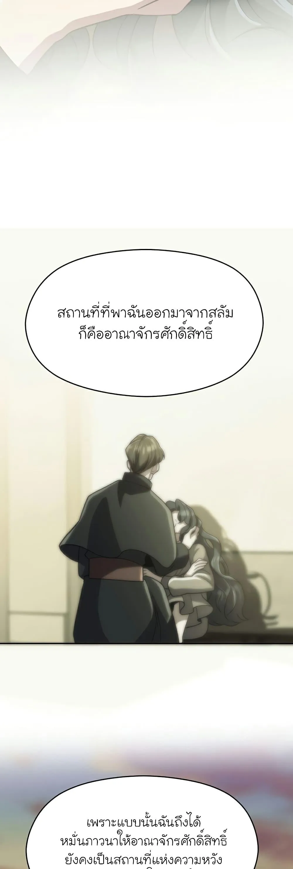 Archmage Transcending Through Regression ตอนที่ 47 หน้า 20