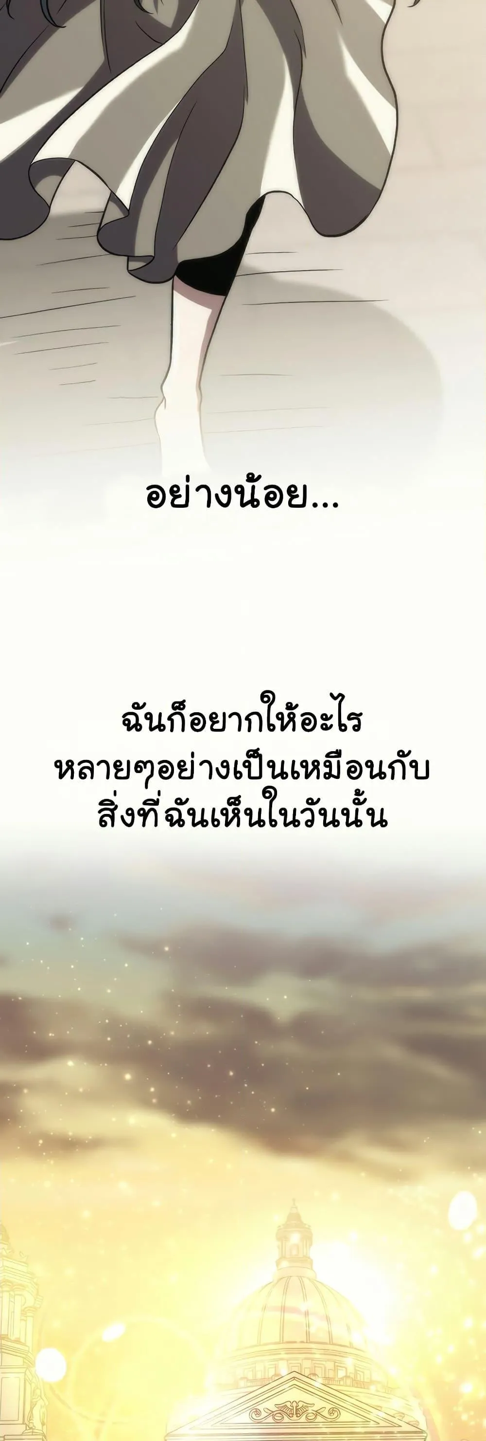 Archmage Transcending Through Regression ตอนที่ 47 หน้า 22