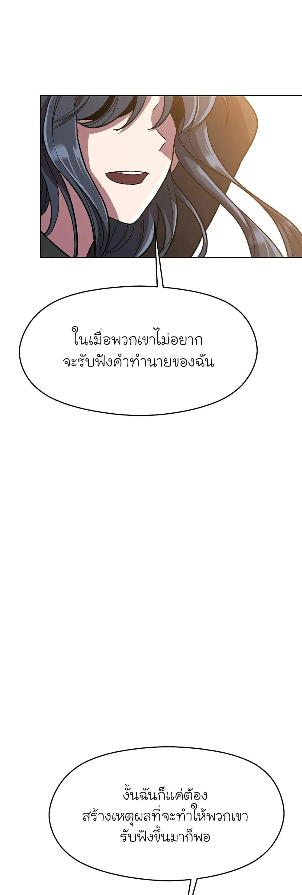Archmage Transcending Through Regression ตอนที่ 47 หน้า 24